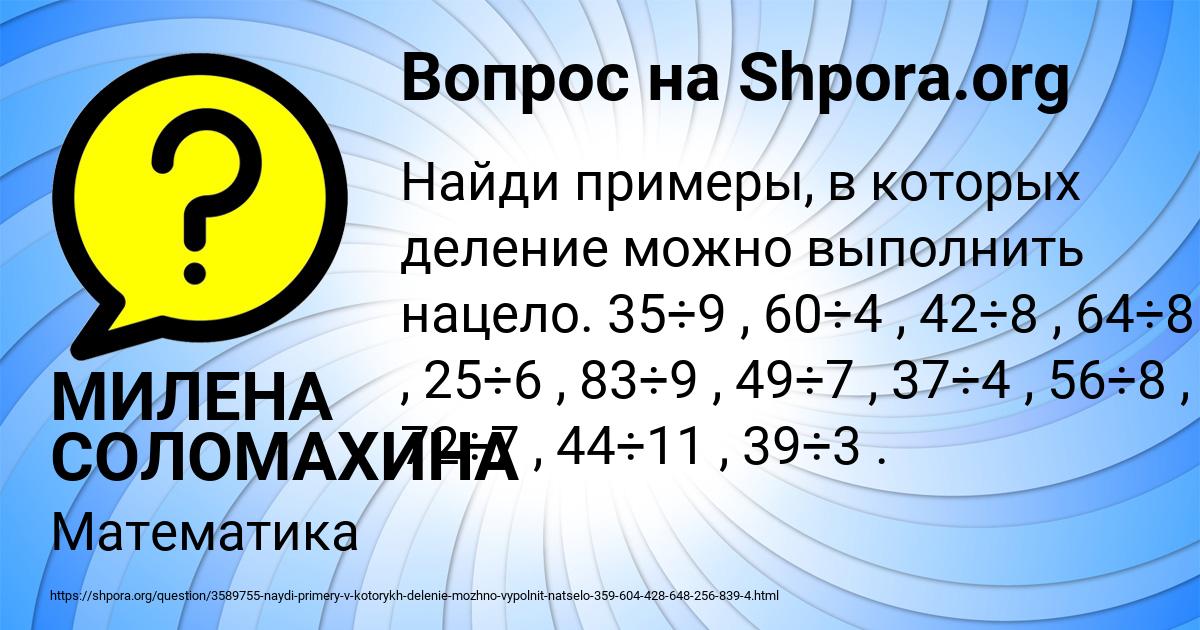 Картинка с текстом вопроса от пользователя МИЛЕНА СОЛОМАХИНА