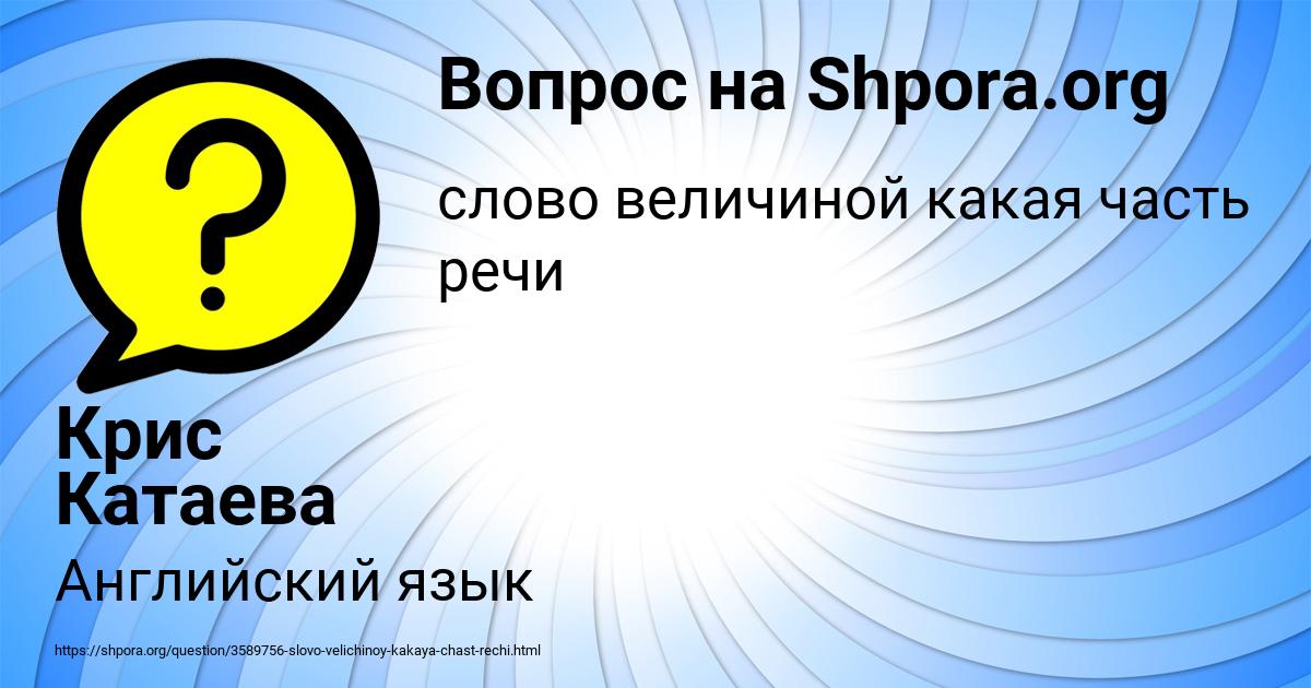 Картинка с текстом вопроса от пользователя Крис Катаева