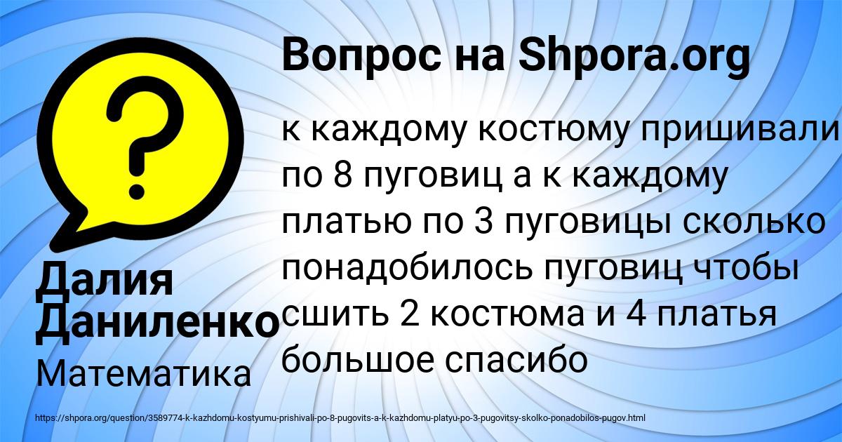 Картинка с текстом вопроса от пользователя Далия Даниленко