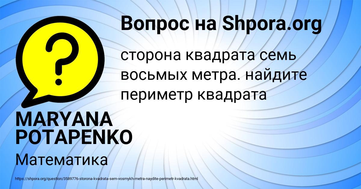 Картинка с текстом вопроса от пользователя MARYANA POTAPENKO