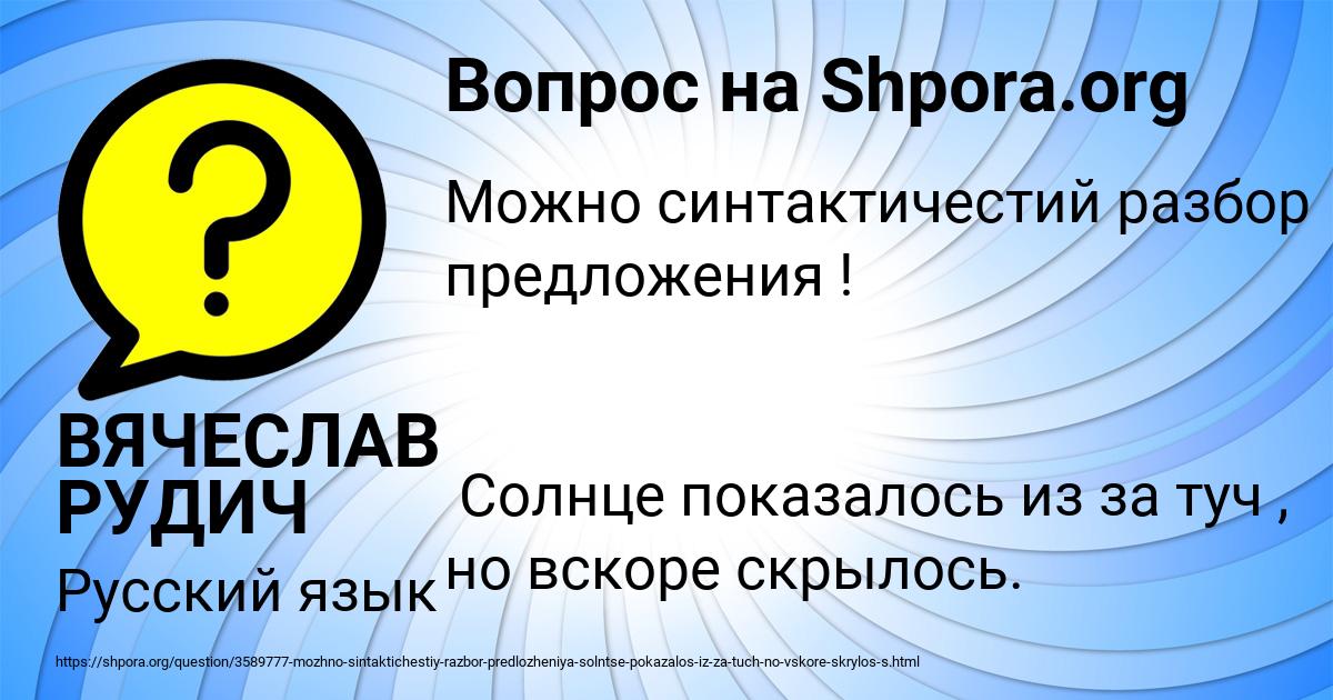 Картинка с текстом вопроса от пользователя ВЯЧЕСЛАВ РУДИЧ