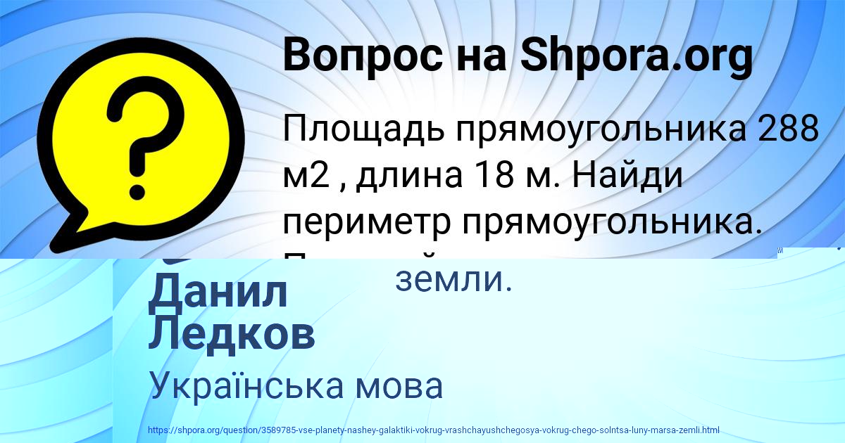Картинка с текстом вопроса от пользователя Данил Ледков