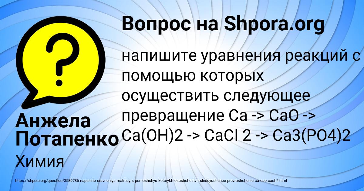 Картинка с текстом вопроса от пользователя Анжела Потапенко