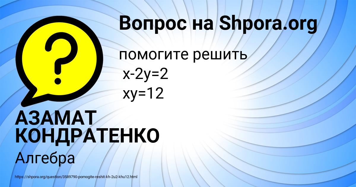 Картинка с текстом вопроса от пользователя АЗАМАТ КОНДРАТЕНКО