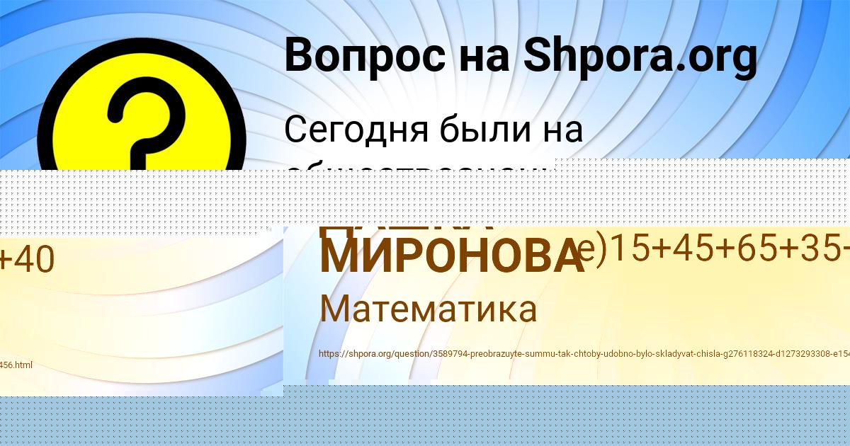 Картинка с текстом вопроса от пользователя ДАШКА МИРОНОВА
