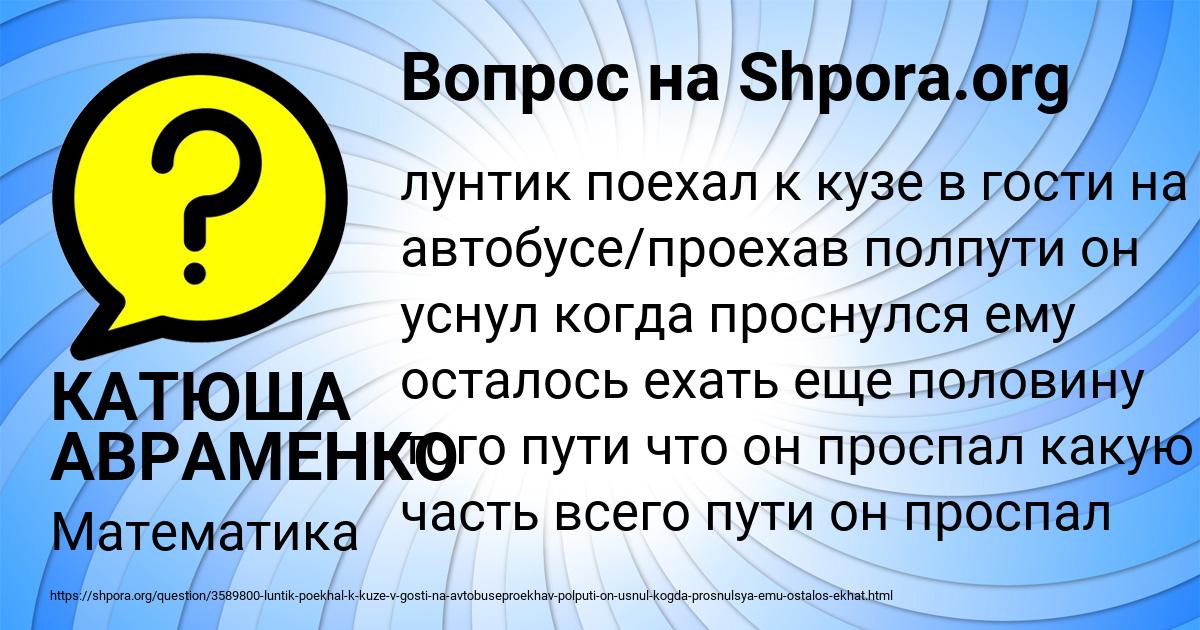Картинка с текстом вопроса от пользователя КАТЮША АВРАМЕНКО