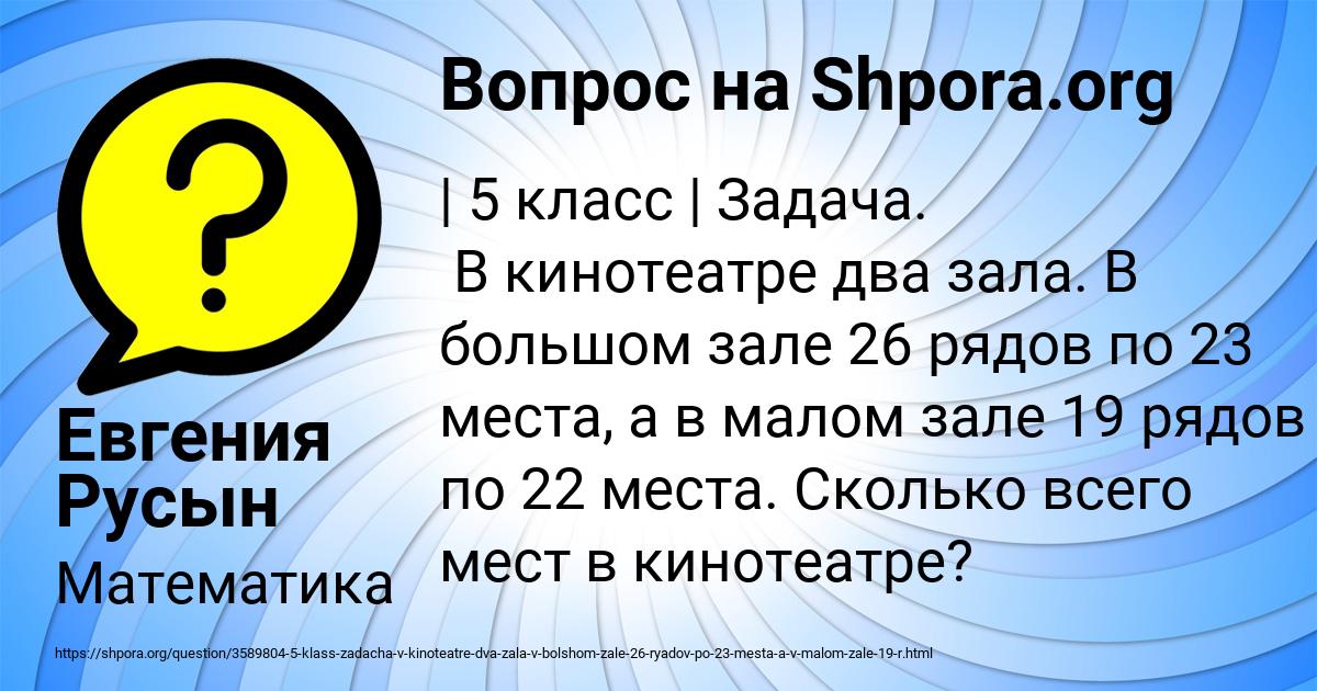 Картинка с текстом вопроса от пользователя Евгения Русын