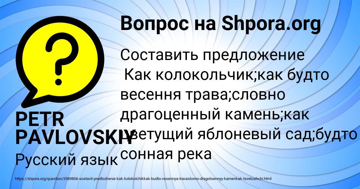 Картинка с текстом вопроса от пользователя PETR PAVLOVSKIY