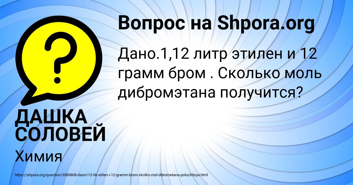 Картинка с текстом вопроса от пользователя ДАШКА СОЛОВЕЙ
