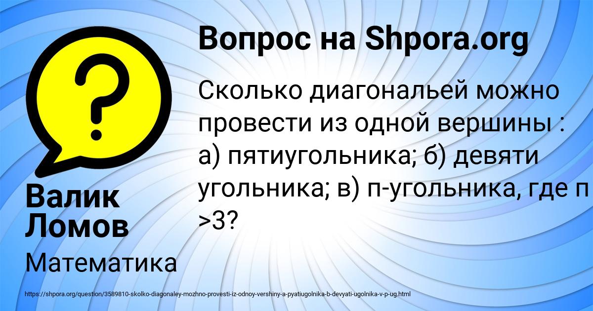 Картинка с текстом вопроса от пользователя Валик Ломов