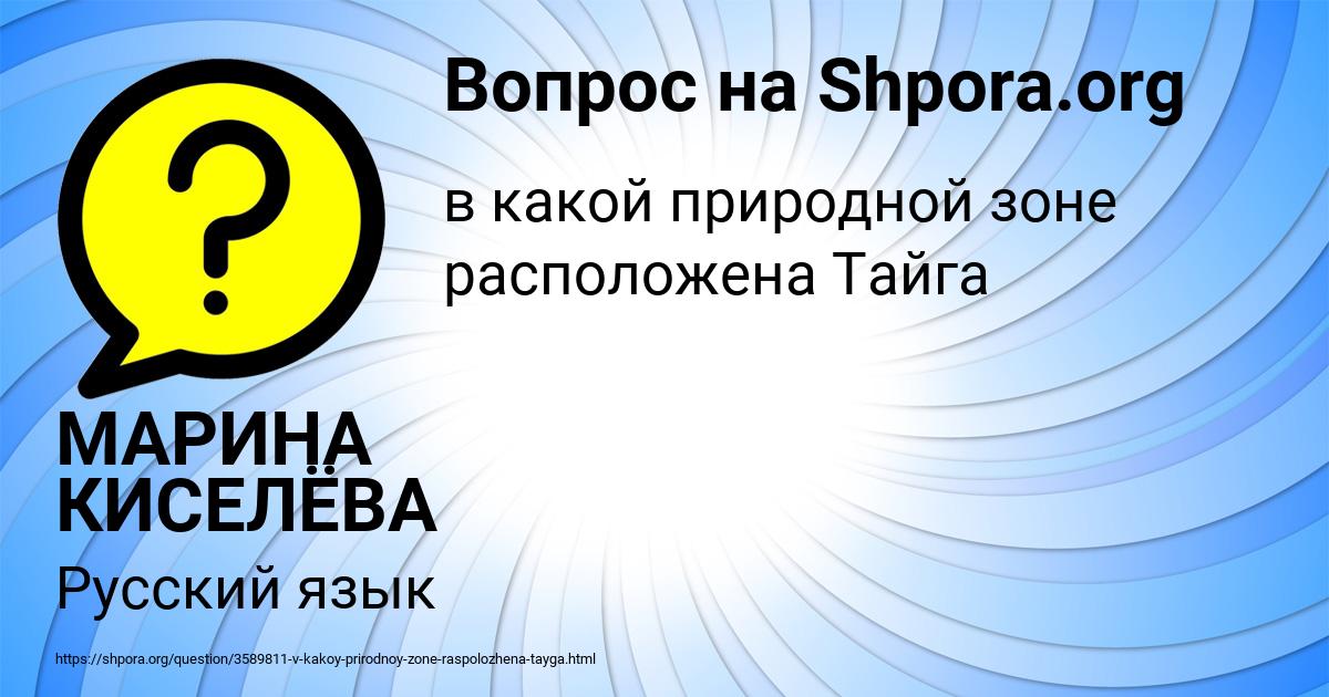 Картинка с текстом вопроса от пользователя МАРИНА КИСЕЛЁВА