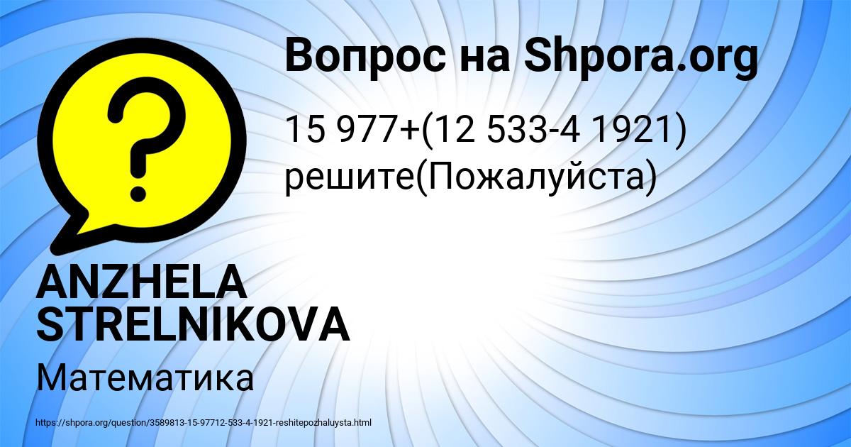 Картинка с текстом вопроса от пользователя ANZHELA STRELNIKOVA