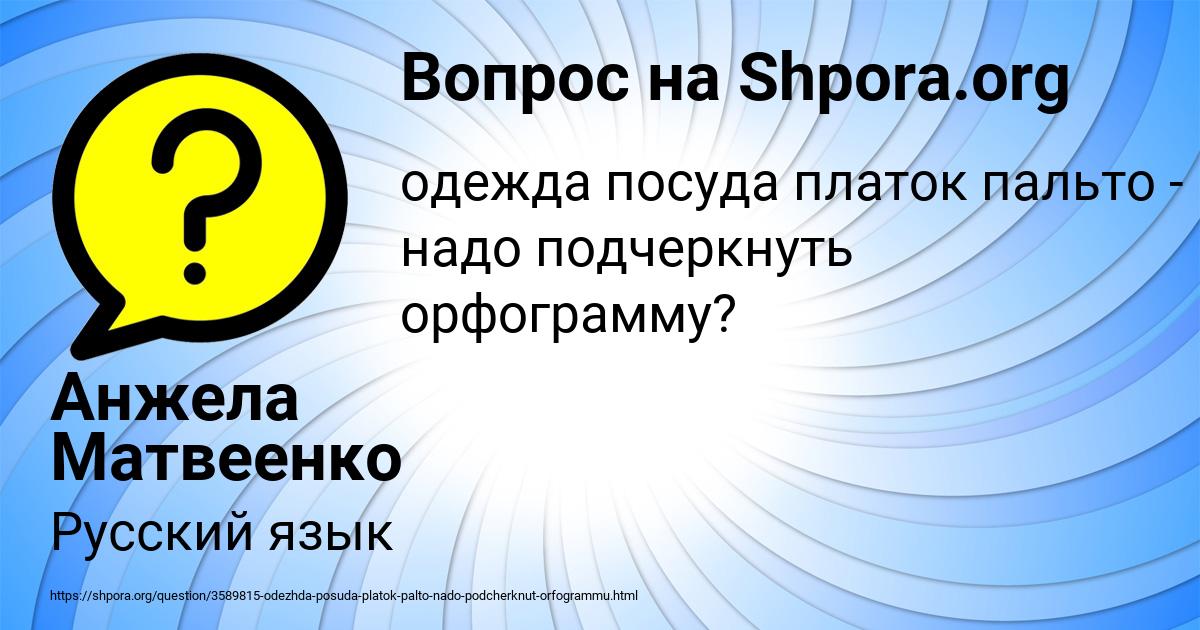 Картинка с текстом вопроса от пользователя Анжела Матвеенко