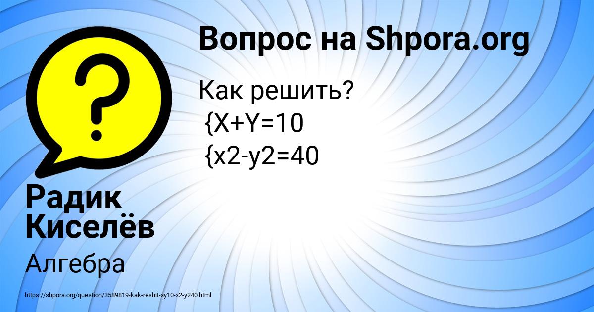 Картинка с текстом вопроса от пользователя Радик Киселёв
