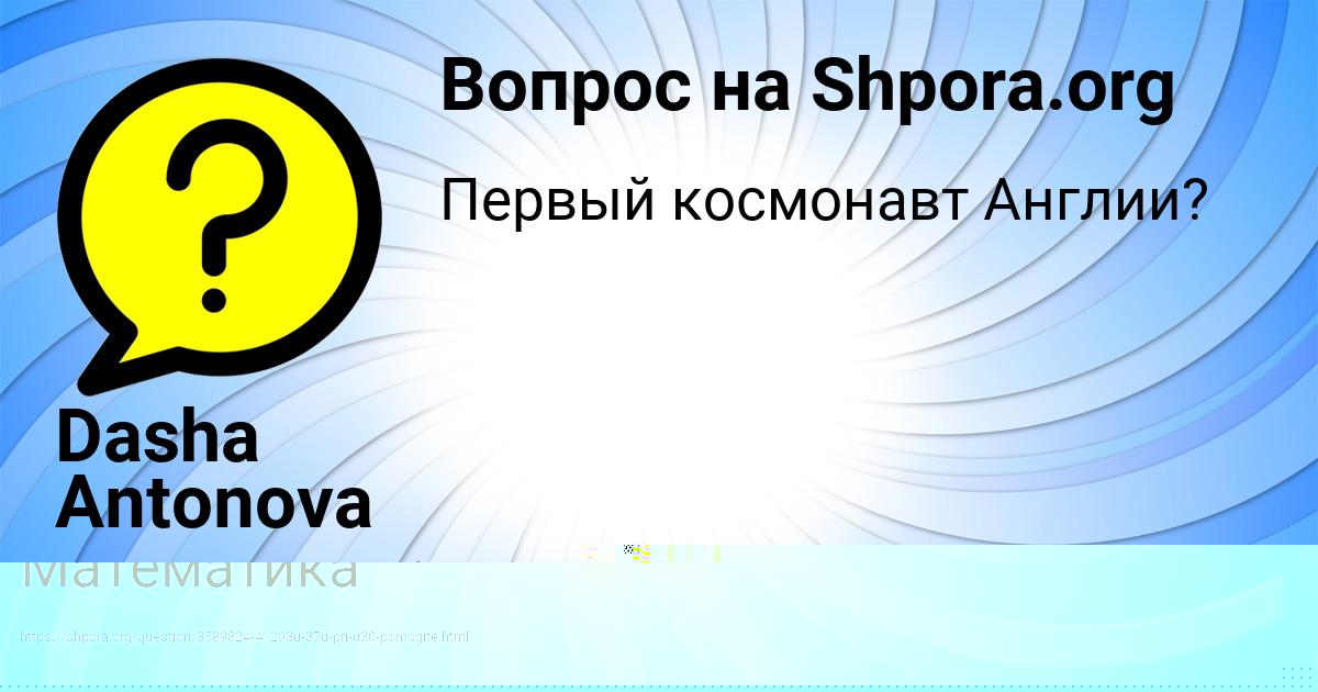 Картинка с текстом вопроса от пользователя Гоша Вил