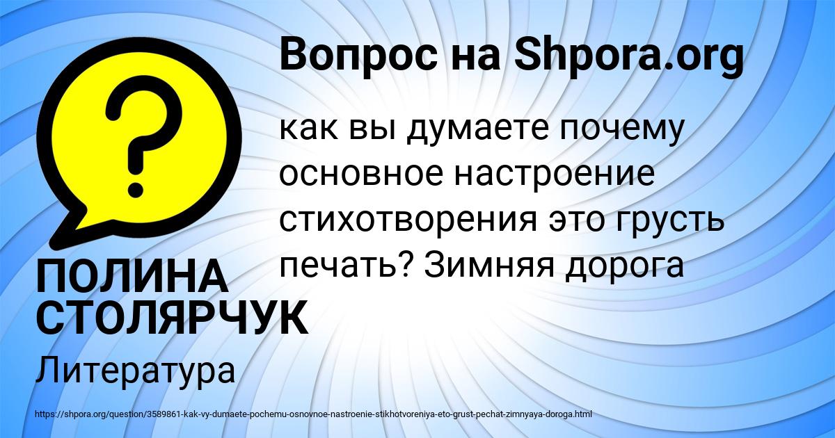 Картинка с текстом вопроса от пользователя ПОЛИНА СТОЛЯРЧУК