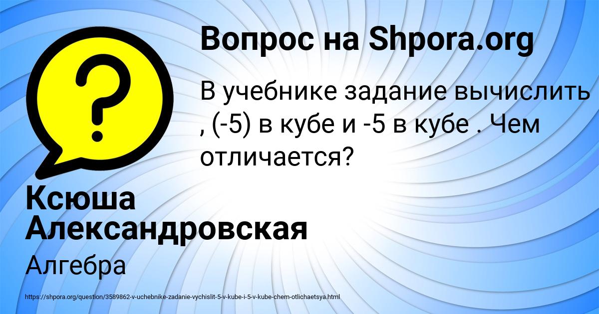 Картинка с текстом вопроса от пользователя Ксюша Александровская