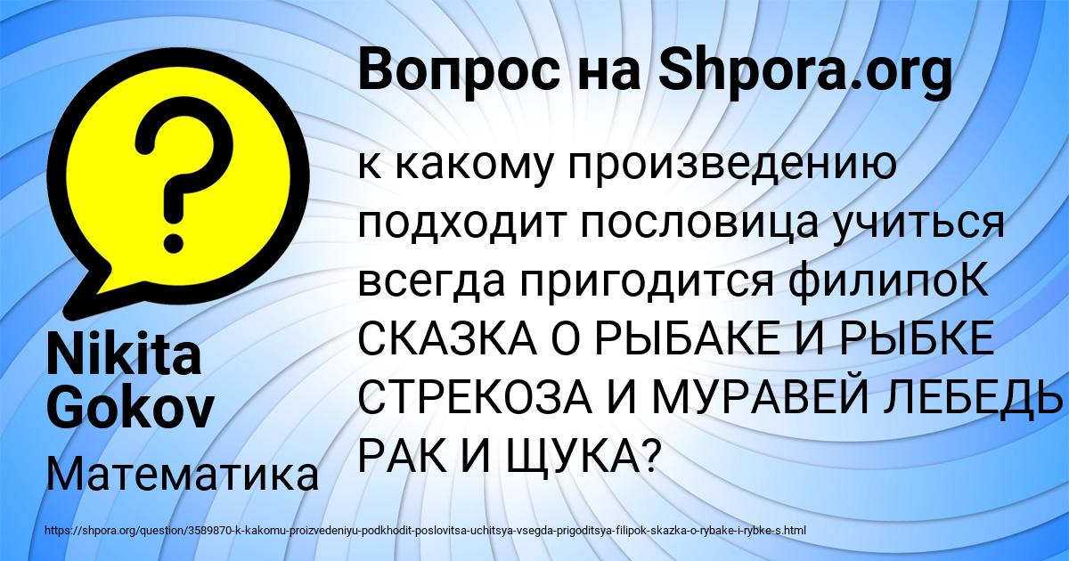 Картинка с текстом вопроса от пользователя Nikita Gokov