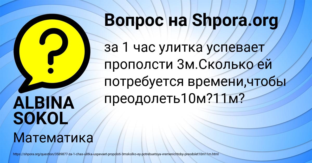 Картинка с текстом вопроса от пользователя ALBINA SOKOL