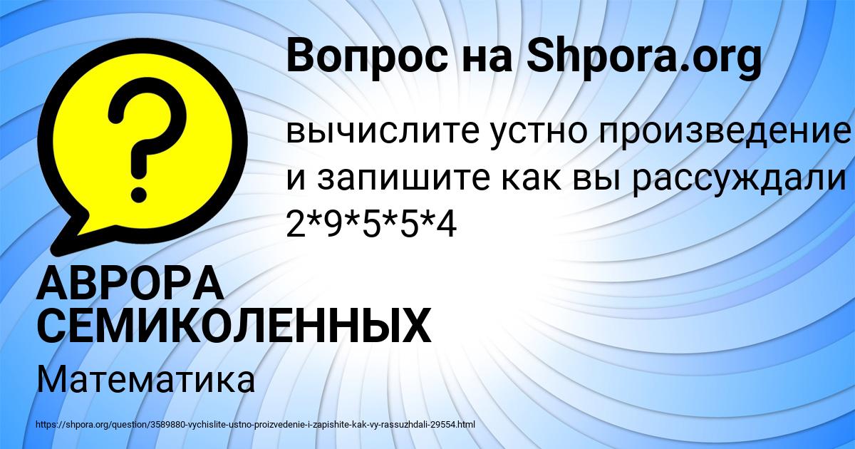 Картинка с текстом вопроса от пользователя АВРОРА СЕМИКОЛЕННЫХ