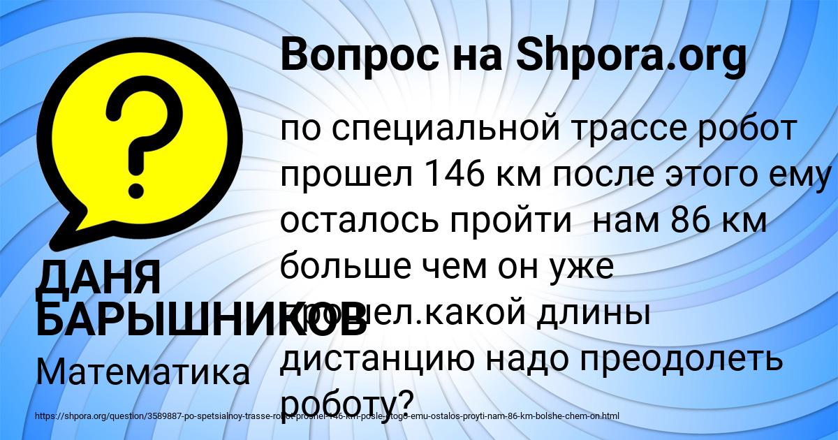 Картинка с текстом вопроса от пользователя ДАНЯ БАРЫШНИКОВ