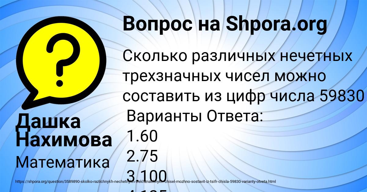 Картинка с текстом вопроса от пользователя Дашка Нахимова