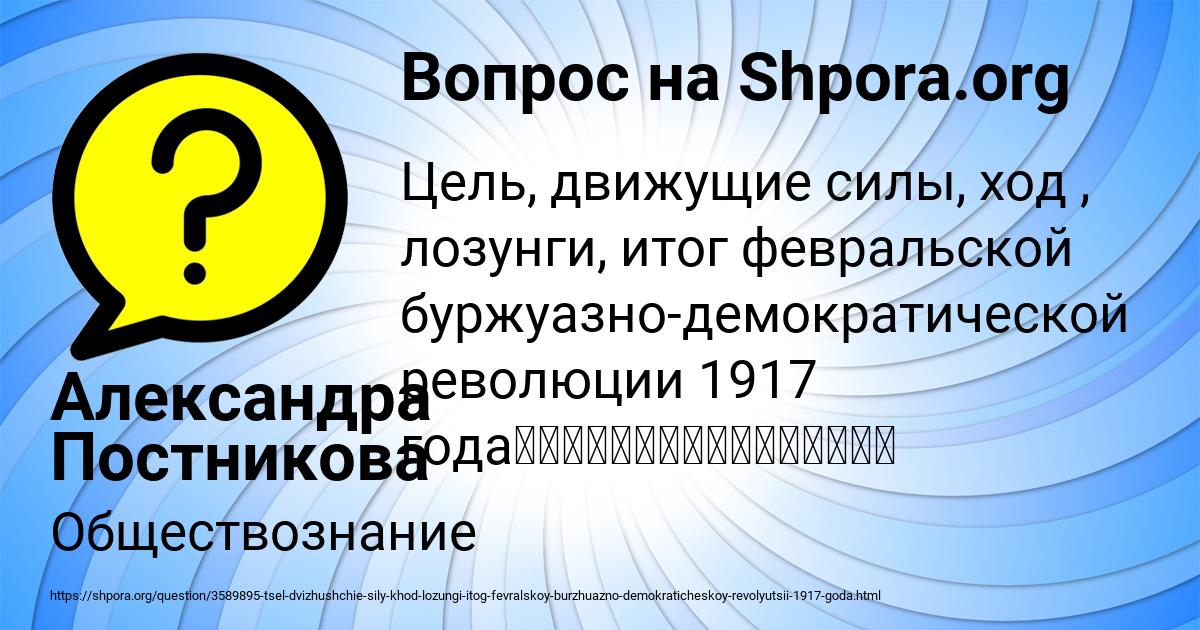 Картинка с текстом вопроса от пользователя Александра Постникова