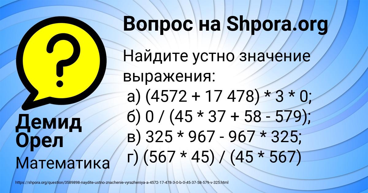 Картинка с текстом вопроса от пользователя Демид Орел