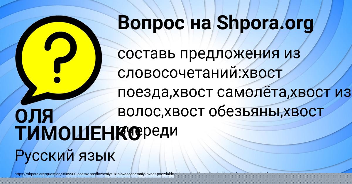 Картинка с текстом вопроса от пользователя ОЛЯ ТИМОШЕНКО