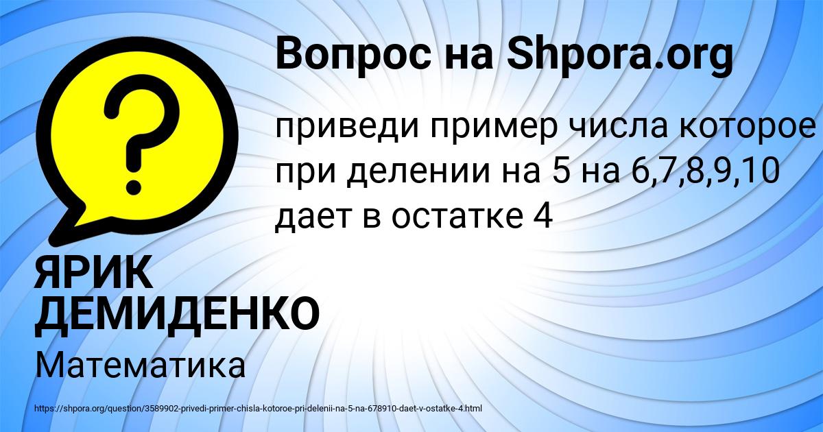 Картинка с текстом вопроса от пользователя ЯРИК ДЕМИДЕНКО