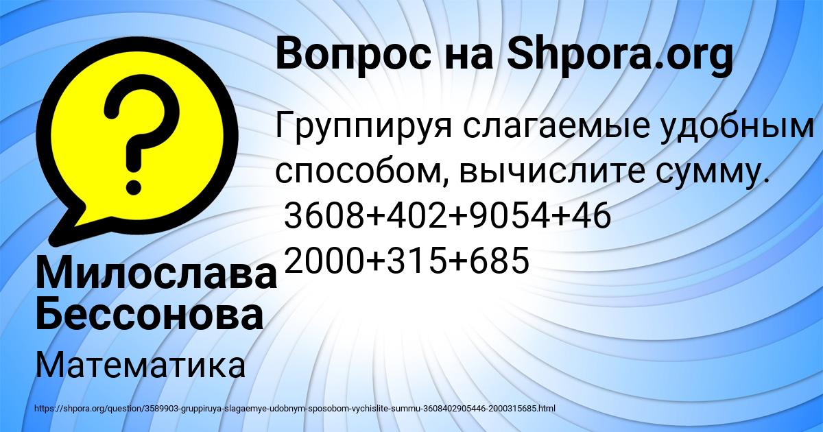 Картинка с текстом вопроса от пользователя Милослава Бессонова