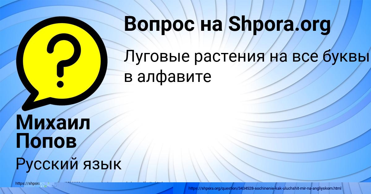 Картинка с текстом вопроса от пользователя Михаил Попов