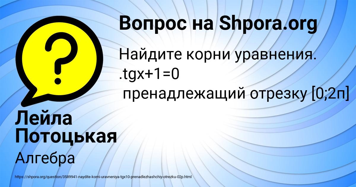 Картинка с текстом вопроса от пользователя Лейла Потоцькая
