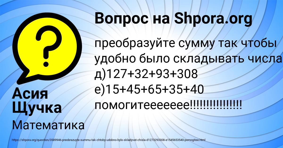 Картинка с текстом вопроса от пользователя Асия Щучка