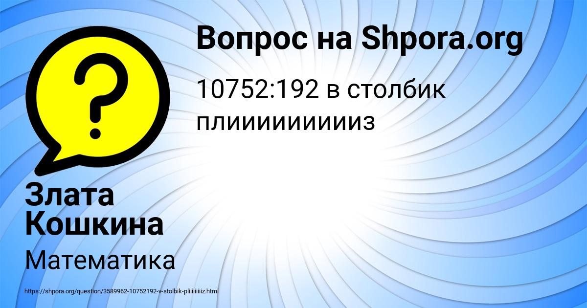 Картинка с текстом вопроса от пользователя Злата Кошкина