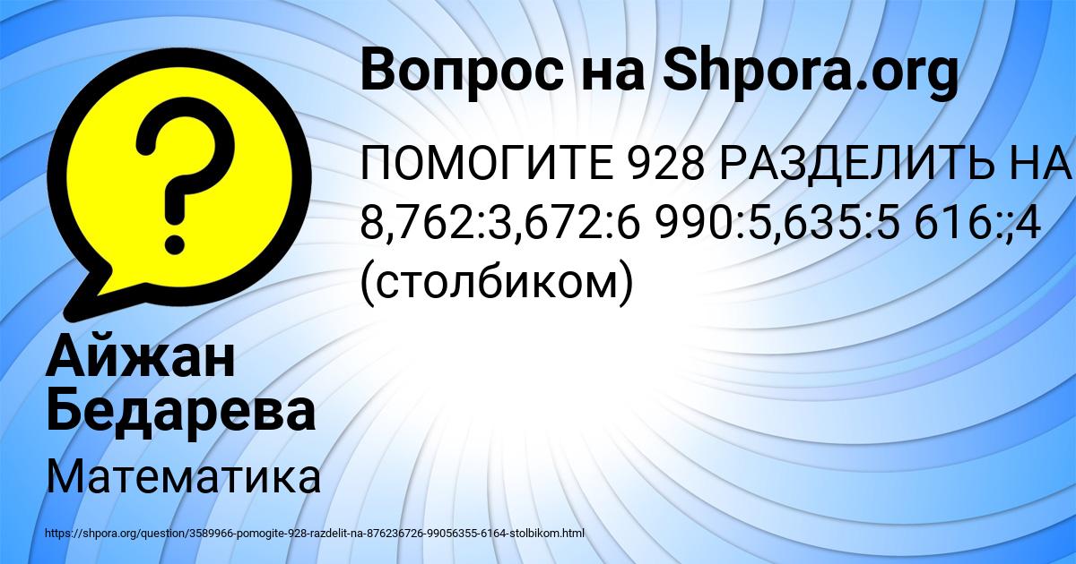 Картинка с текстом вопроса от пользователя Айжан Бедарева
