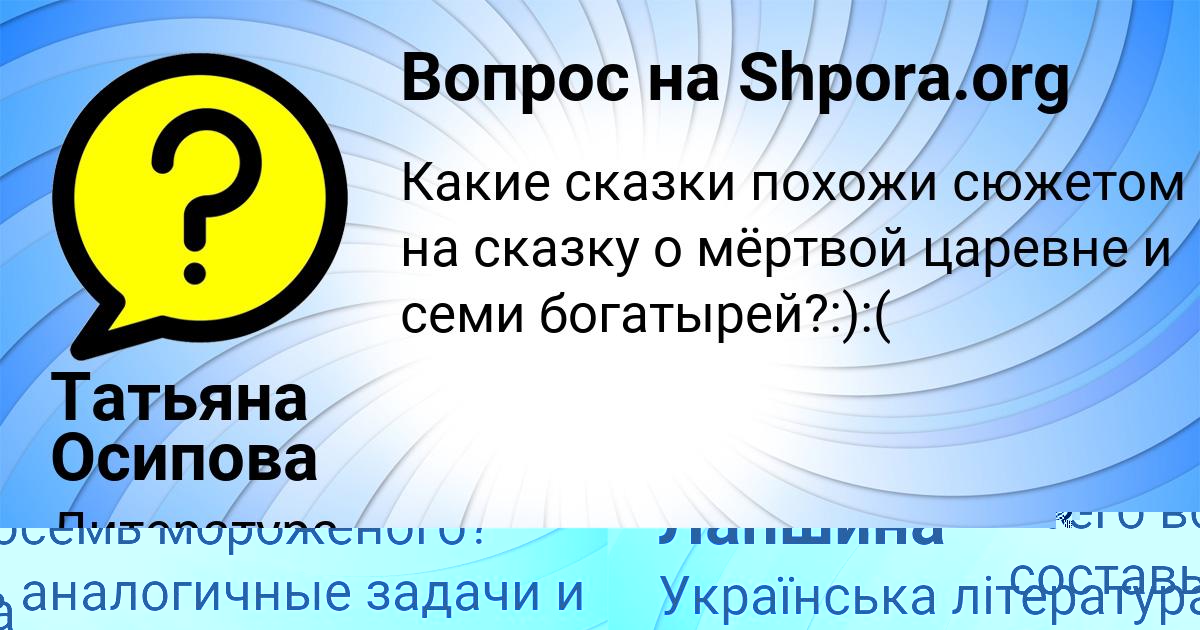 Картинка с текстом вопроса от пользователя Анжела Лапшина