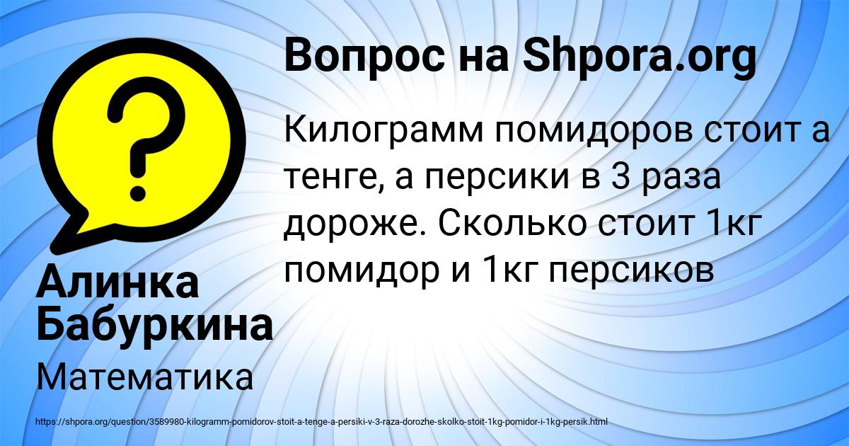 Картинка с текстом вопроса от пользователя Алинка Бабуркина