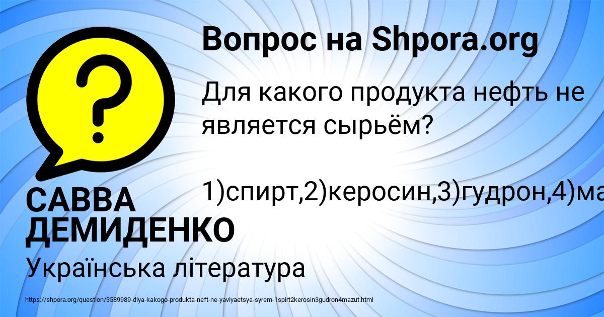 Картинка с текстом вопроса от пользователя САВВА ДЕМИДЕНКО