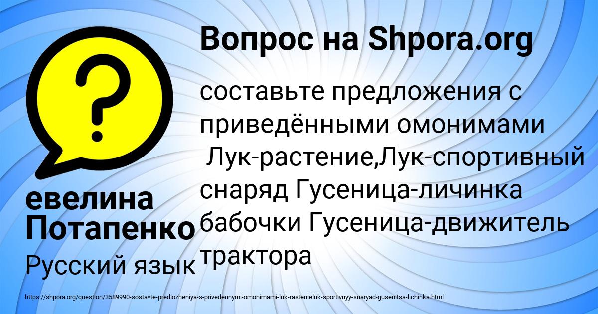 Картинка с текстом вопроса от пользователя евелина Потапенко