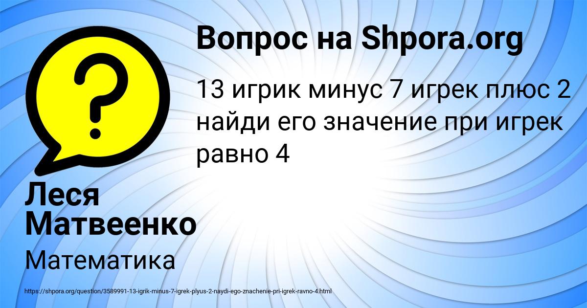 Картинка с текстом вопроса от пользователя Леся Матвеенко