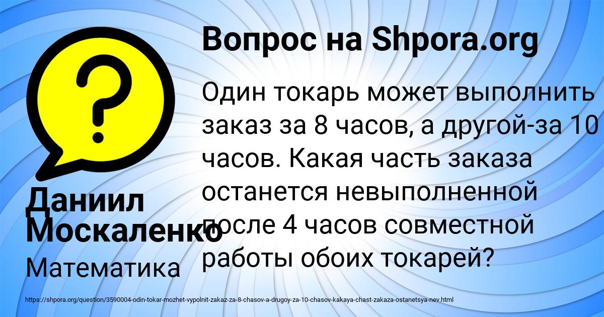 Картинка с текстом вопроса от пользователя Даниил Москаленко
