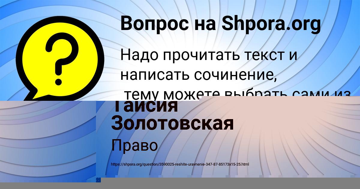 Картинка с текстом вопроса от пользователя Таисия Золотовская