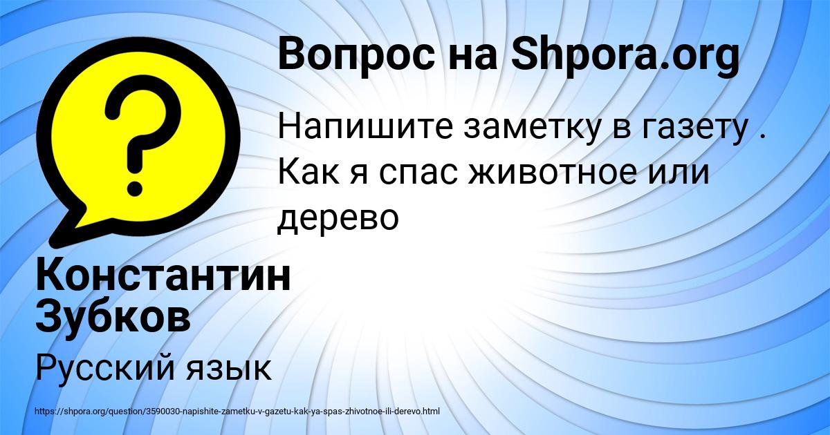 Картинка с текстом вопроса от пользователя Константин Зубков