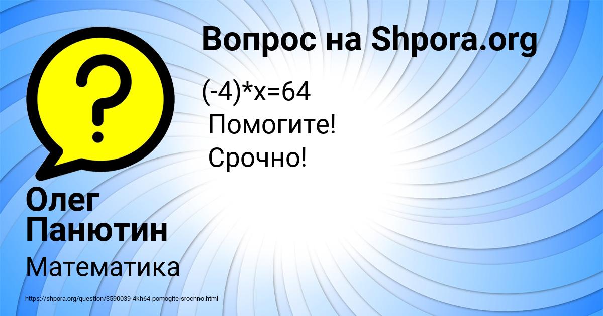 Картинка с текстом вопроса от пользователя Олег Панютин