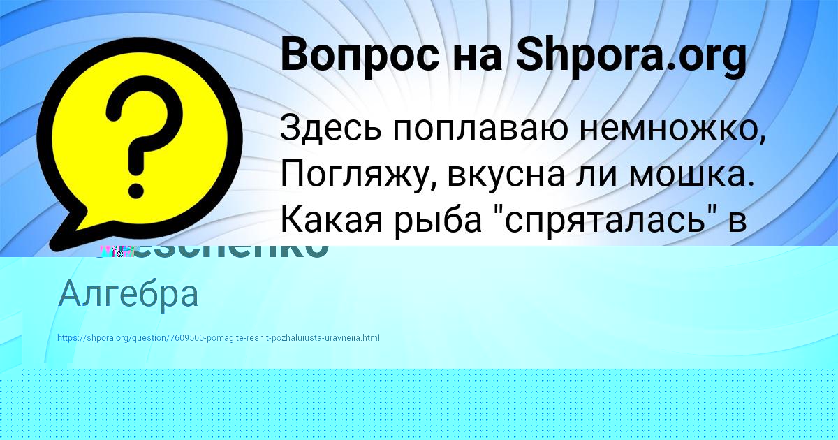 Картинка с текстом вопроса от пользователя Ольга Захаренко