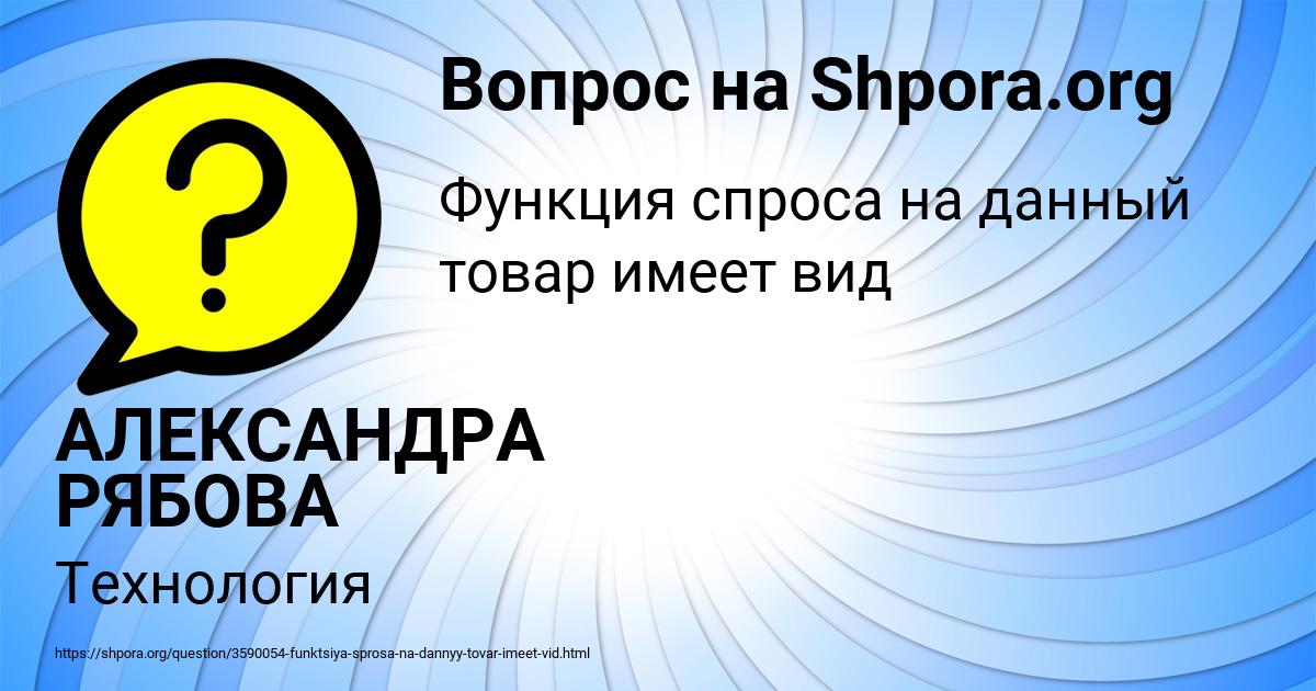 Картинка с текстом вопроса от пользователя АЛЕКСАНДРА РЯБОВА