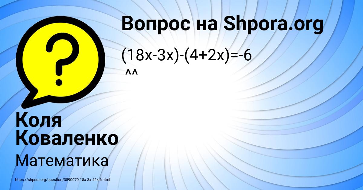 Картинка с текстом вопроса от пользователя Коля Коваленко