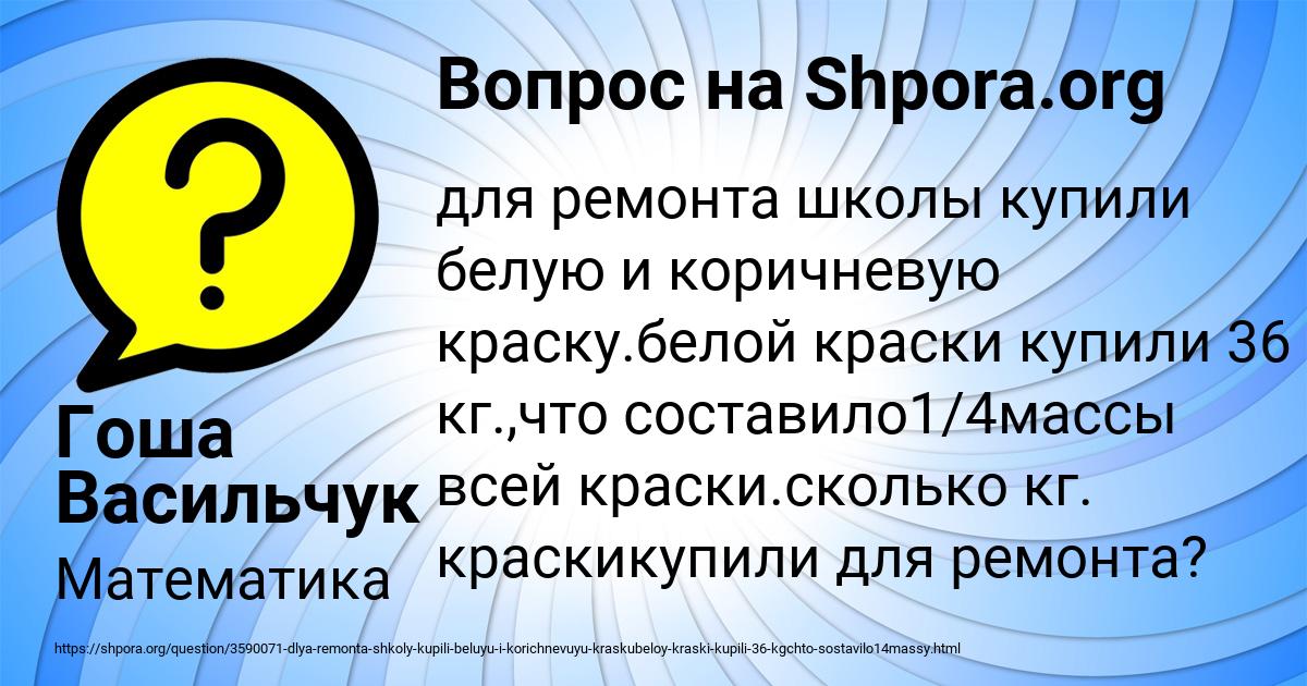 Картинка с текстом вопроса от пользователя Гоша Васильчук