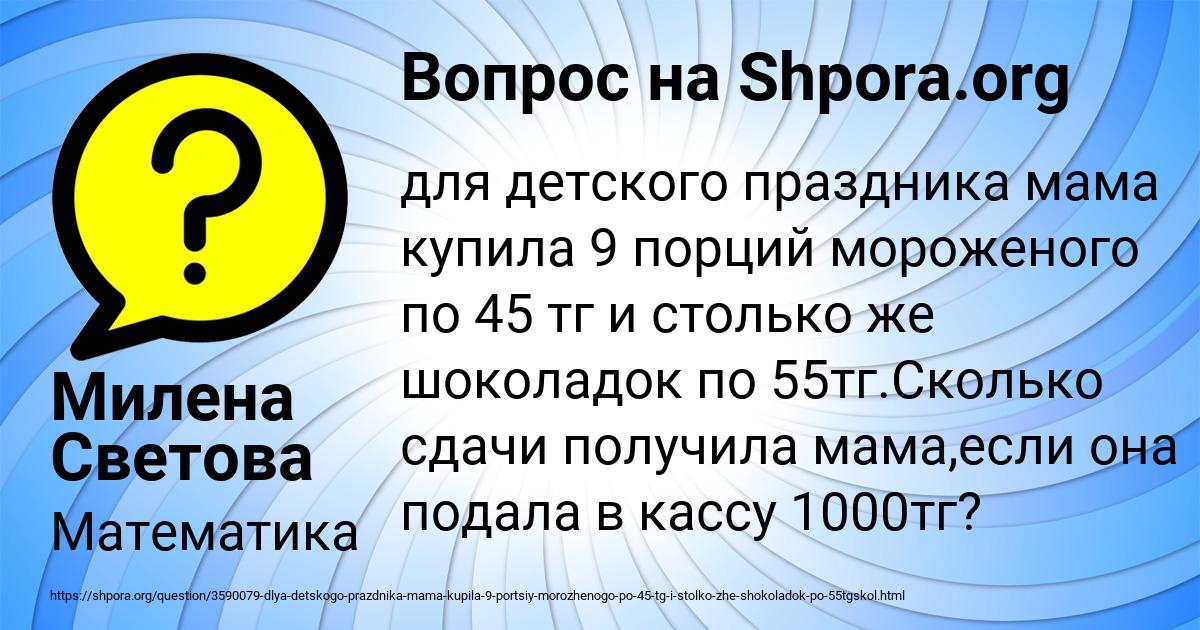 Картинка с текстом вопроса от пользователя Милена Светова